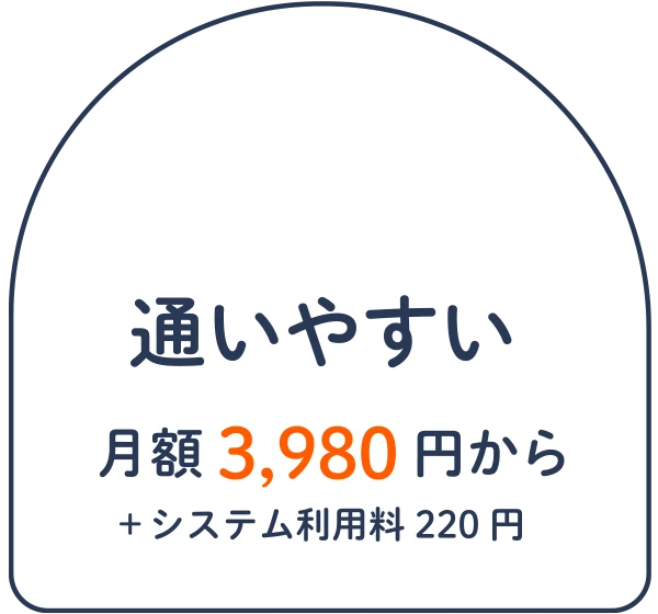 通いやすい