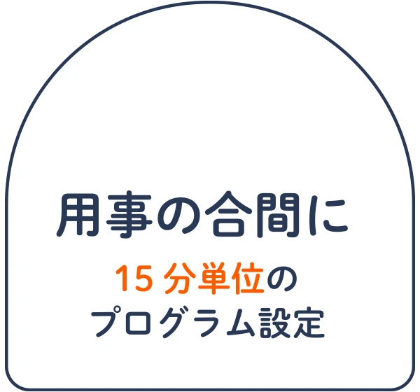 用事の合間に